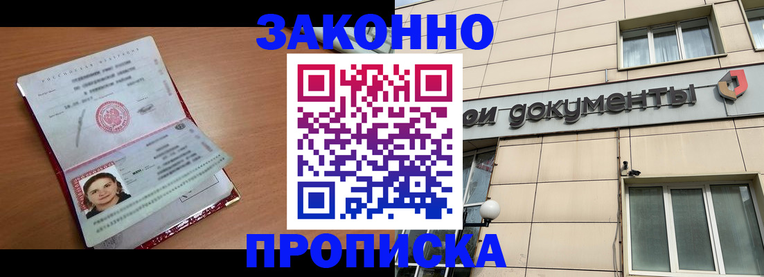 временная регистрация собственник в Дзержинске