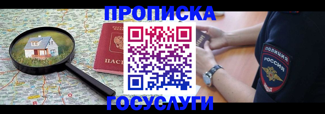 прописка ребенка в Дзержинске