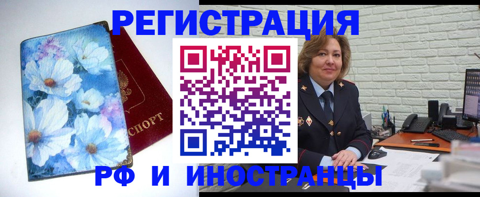 временная регистрация недорого в Дзержинске