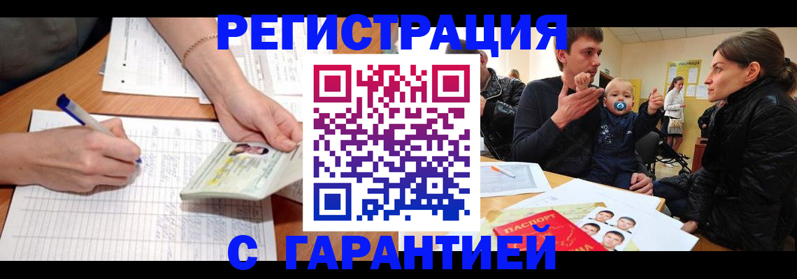 временная регистрация в Дзержинске