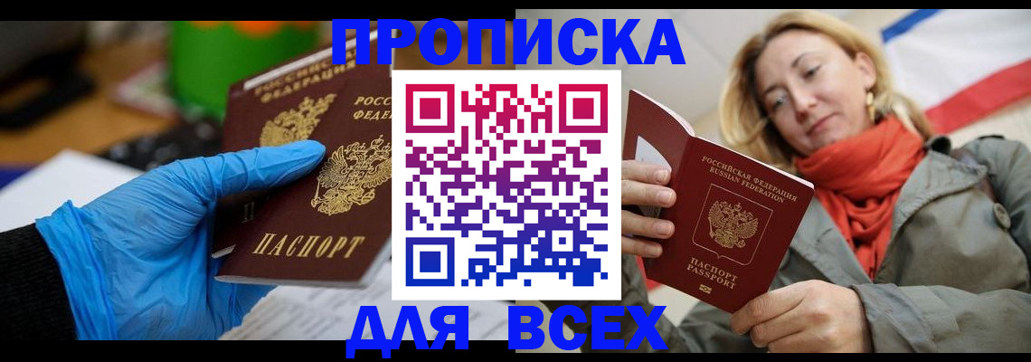 прописка законно в Дзержинске