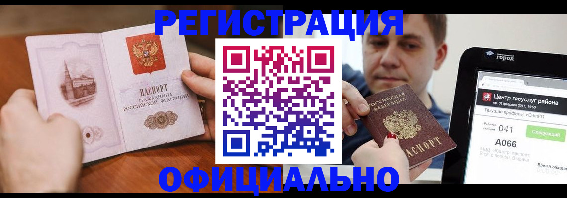 прописка законно в Дзержинске