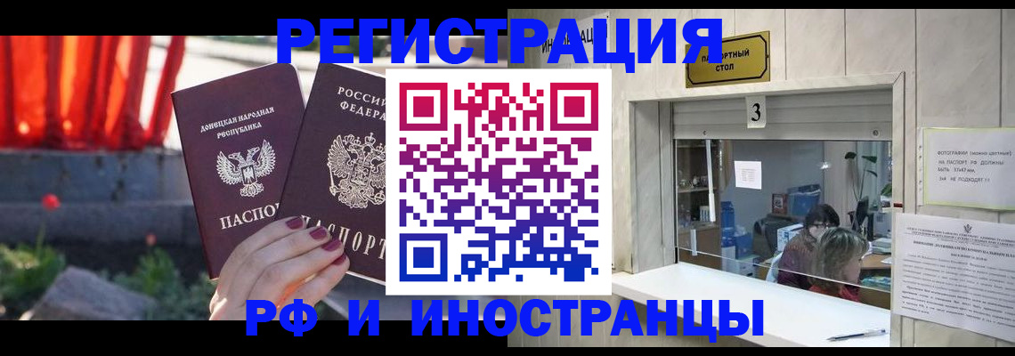 временная прописка в Дзержинске