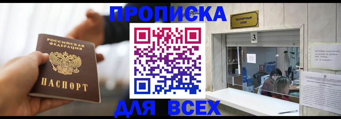 прописка 2025 в Дзержинске