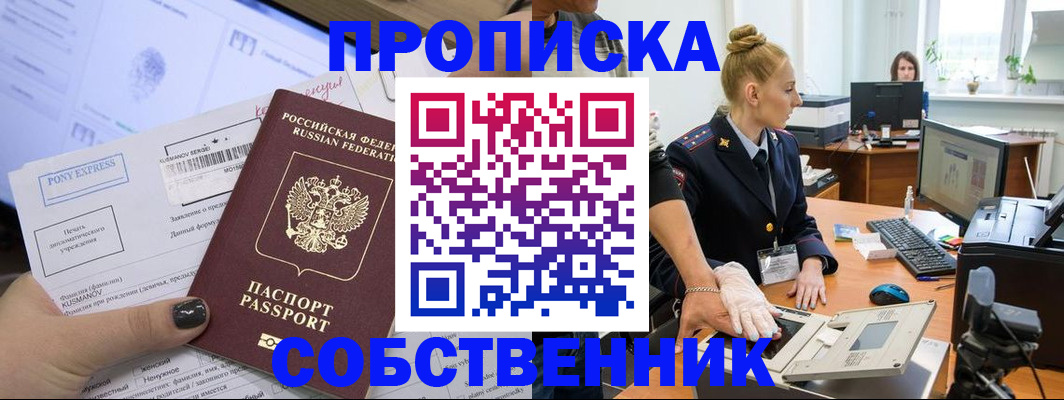 прописка регистрация в Дзержинске